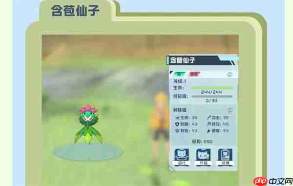 口袋新旅途花蕊精灵进化形态介绍