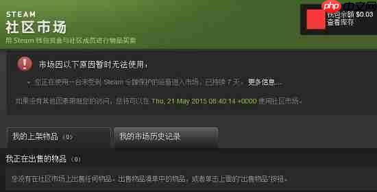 Steam社区市场如何解除限制？Steam社区市场解除限制的方法