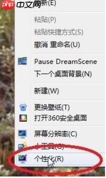 Win7怎么调整电脑字体?