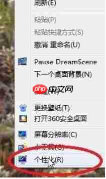 Win7系统怎么调整电脑字体？