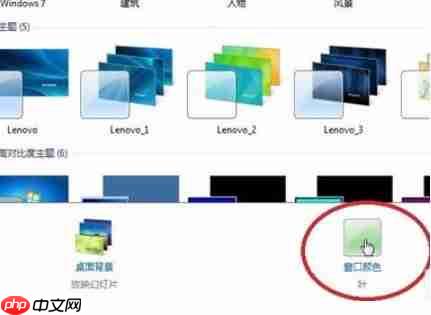 Win7系统怎么调整电脑字体？