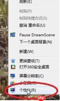 Win7系统怎么调整电脑字体？