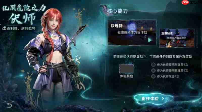 明日之后伏师有什么技能 伏师职业技能全解析