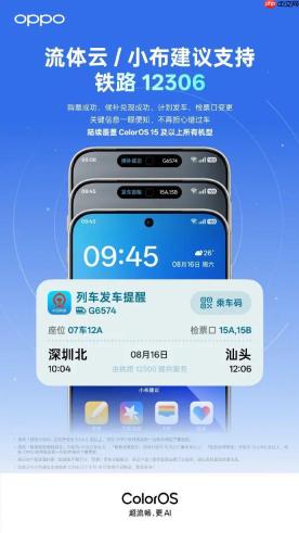 ColorOS 行程功能上线，OPPO 新机将至