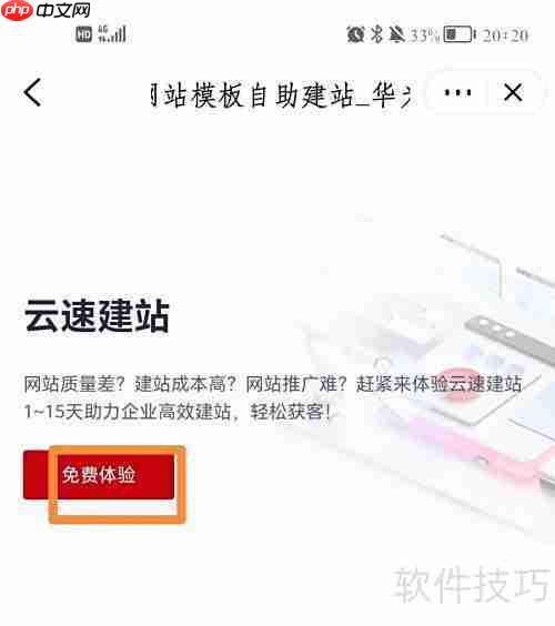 云速建站：快速搭建网站