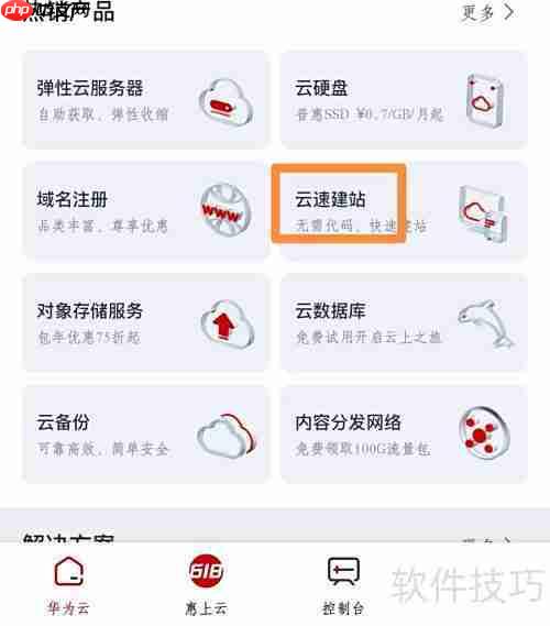 云速建站：快速搭建网站