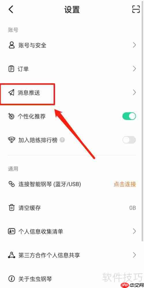 虫虫钢琴如何开启其他功能？