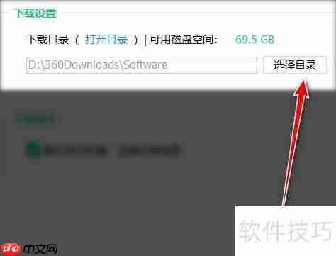 360软件管家更改下载路径