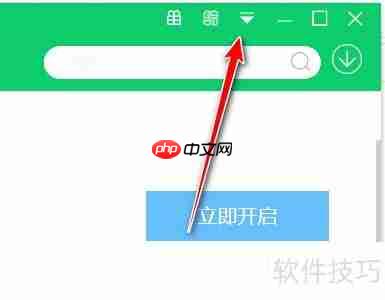 360软件管家更改下载路径