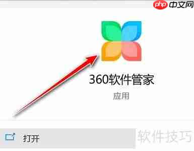 360软件管家更改下载路径