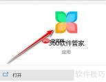 360软件管家更改下载路径