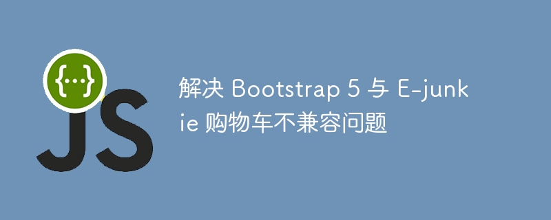 Solve Bootstrap 5 incompatibility with E-junkie shopping cart