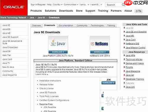 JAVA开发环境配置指南