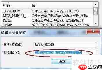 JAVA开发环境配置指南