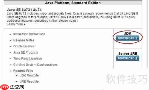 JAVA开发环境配置指南