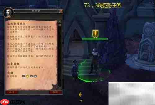 埃米尔:魔兽任务守护者