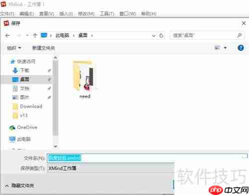 XMind思维导图入门指南