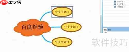 XMind思维导图入门指南