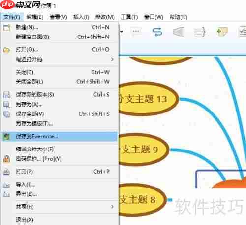 XMind思维导图入门指南