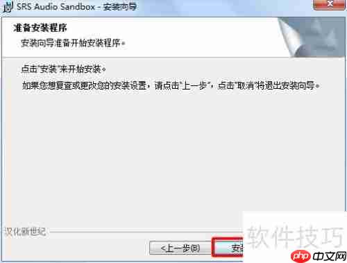 SRS提升音箱音效
