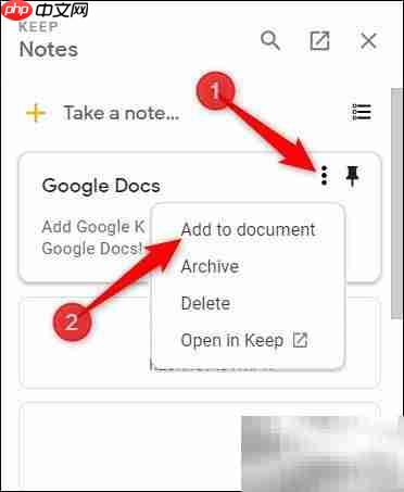 将Keep笔记插入Google文档