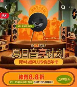  京东夏日音享计划来袭 品质音响领国补立减 15% PLUS 会员专享 88 折 