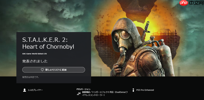 《潜行者2》公布更新计划 多项更新以及即将发布PS5版