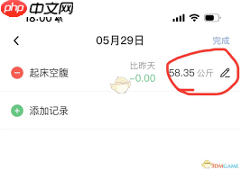 体重小本如何修改特定日期体重记录