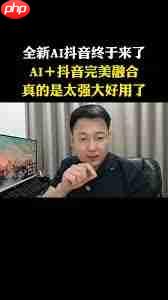 ai抖音和抖音有什么区别