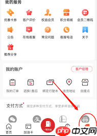 易捷加油APP怎么查看版本号
