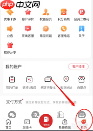 易捷加油APP怎么查看版本号