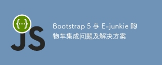 Bootstrap 5 and E-junkie cart integration problem and solution