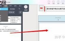 秀米编辑器如何实现点击展开