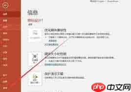 如何设置PPT自动保存