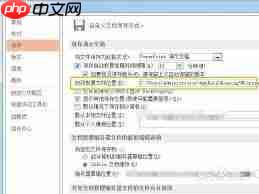 如何设置PPT自动保存