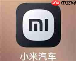 小米汽车app找不到车辆位置怎么办