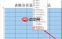 word表格分两页断开了如何解决