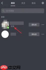 抖音怎么查看好友在线时间