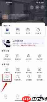 首旅如家怎么添加发票信息