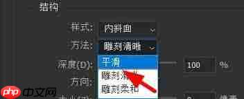 如何将PS结构样式配置为平滑