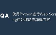 使用Python进行Web Scraping时处理动态加载内容
