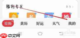 中华万年历如何设置才能在桌面看到日期