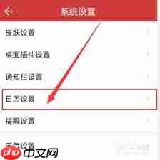 中华万年历如何设置才能在桌面看到日期