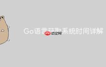 Go语言获取系统时间详解