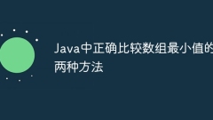 Two ways to correctly compare array minimum values in Java