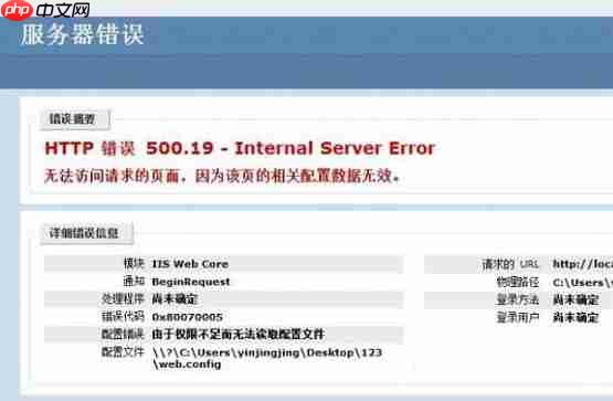 Win7系统提示IIS7 500.19错误怎么解决？-小浪学习网