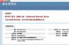 Win7系统提示IIS7 500.19错误怎么解决？