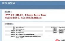 Win7系统提示IIS7 500.19错误怎么解决？