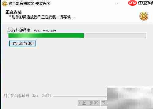 射手影音安装步骤详解