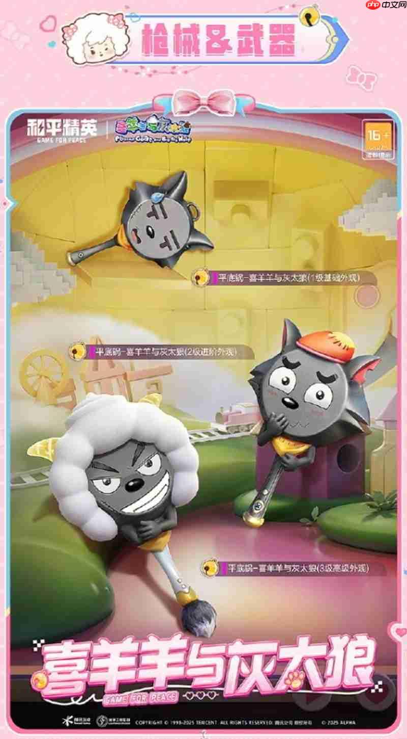和平精英喜羊羊与灰太狼联动皮肤有哪些 联动活动介绍